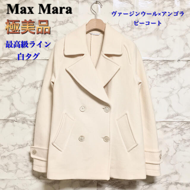 Max Mara - 【極美品】【白タグ】【最高級ライン】Max Mara アンゴラ混 ...