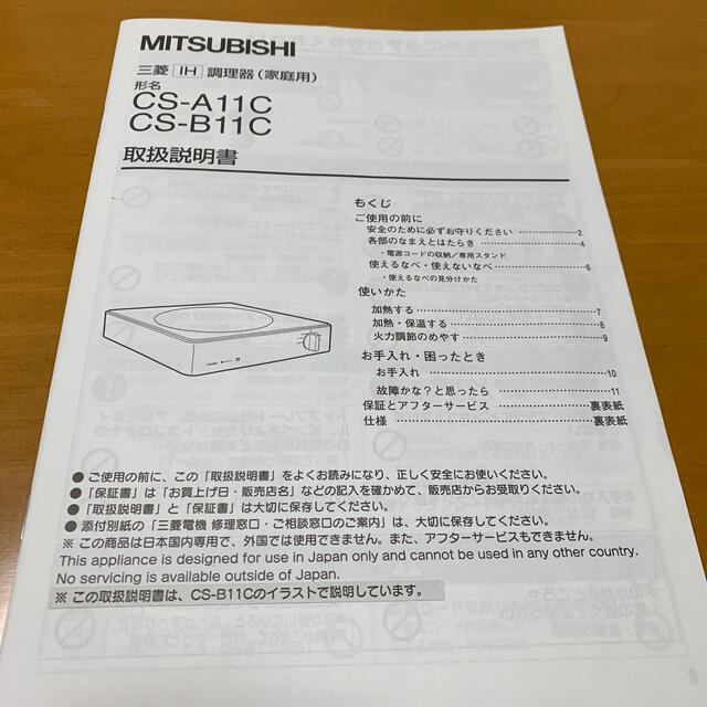 三菱(ミツビシ)の卓上IH調理器　三菱 スマホ/家電/カメラの調理家電(調理機器)の商品写真