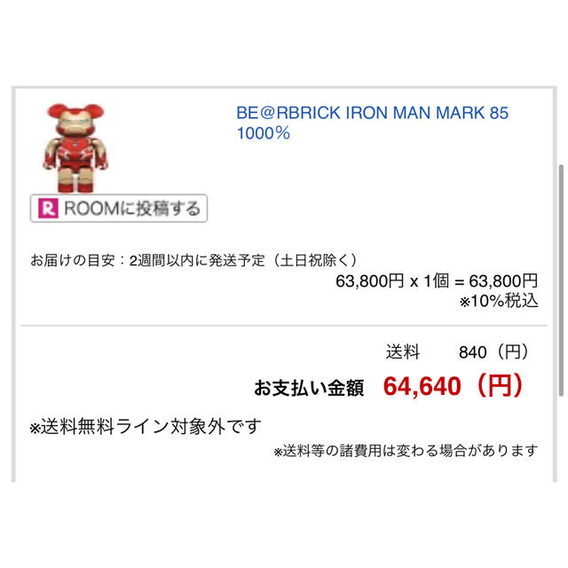 MEDICOM TOY(メディコムトイ)のBE@RBRICK IRON MAN MARK 85 1000% エンタメ/ホビーのフィギュア(その他)の商品写真