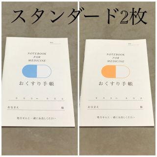 お薬手帳2冊♡スタンダードカバー2枚セット(母子手帳ケース)