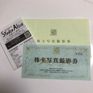 【chokori様専用】スタジオアリス　株主写真撮影券(その他)