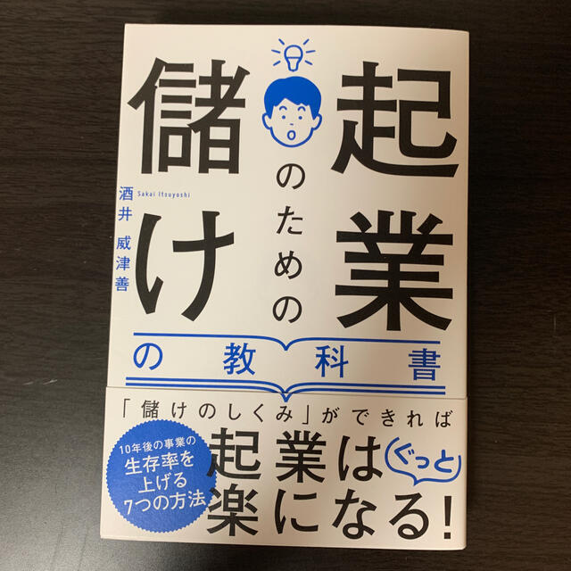 起業のための儲けの教科書の通販 by rock's shop｜ラクマ