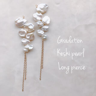 Gradation Keshi pearl longpierce⌘樹脂イヤリング(ピアス)