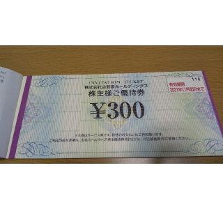 ヨシノヤ(吉野家)の1500円分 吉野家 株主優待券(レストラン/食事券)