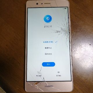 Huawei P9 lite ゴールド(スマートフォン本体)