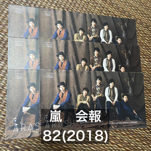 嵐(アラシ)の嵐　ファンクラブ　会報　美品 エンタメ/ホビーのタレントグッズ(アイドルグッズ)の商品写真