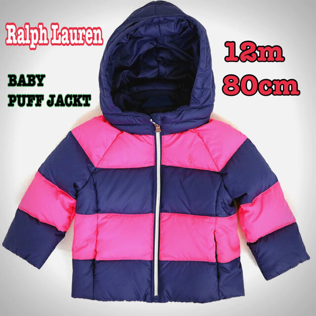 Ralph Lauren(ラルフローレン)の☆USA輸入☆ラルフローレンのベビーダウンジャケット 12m 80cm 新品 キッズ/ベビー/マタニティのベビー服(~85cm)(ジャケット/コート)の商品写真