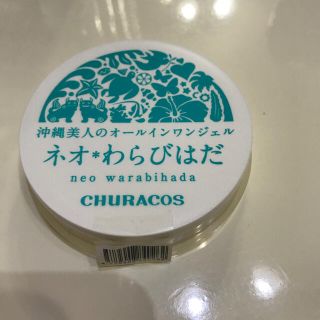 チュラコス ネオわらびはだ 30g オールインワンジェル(オールインワン化粧品)