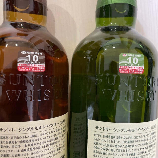 サントリー(サントリー)のサントリー　山崎　白州　700ml 2本 食品/飲料/酒の酒(ウイスキー)の商品写真