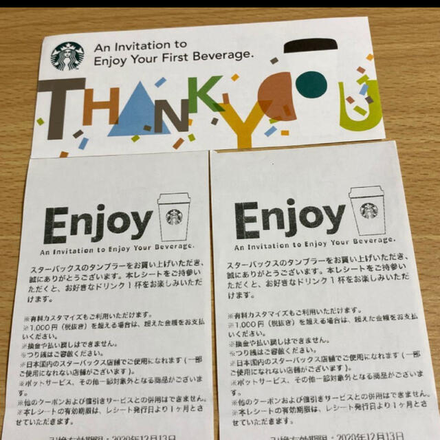 Starbucks Coffee(スターバックスコーヒー)のスターバックス　スタバ　ドリンク　チケット　3枚 コスメ/美容のコスメ/美容 その他(その他)の商品写真