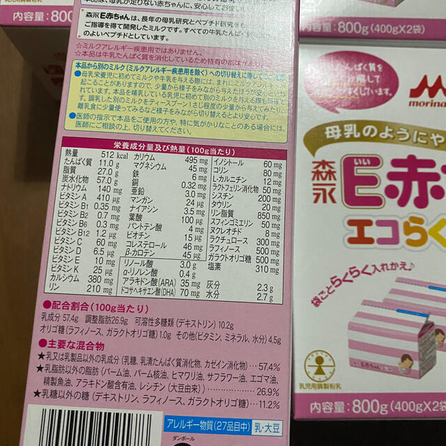 新品未開封　８箱セット キッズ/ベビー/マタニティの授乳/お食事用品(その他)の商品写真