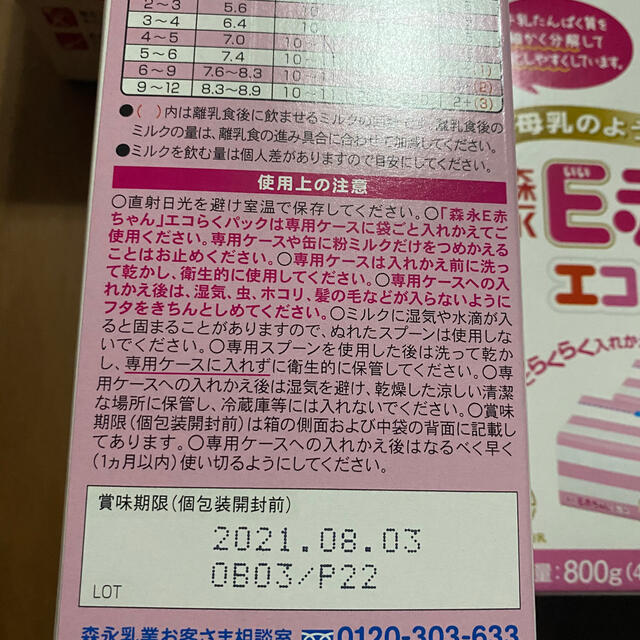 新品未開封　８箱セット キッズ/ベビー/マタニティの授乳/お食事用品(その他)の商品写真