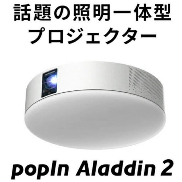 popIn Aladdin 2 ポップインアラジン2 新品未開封品