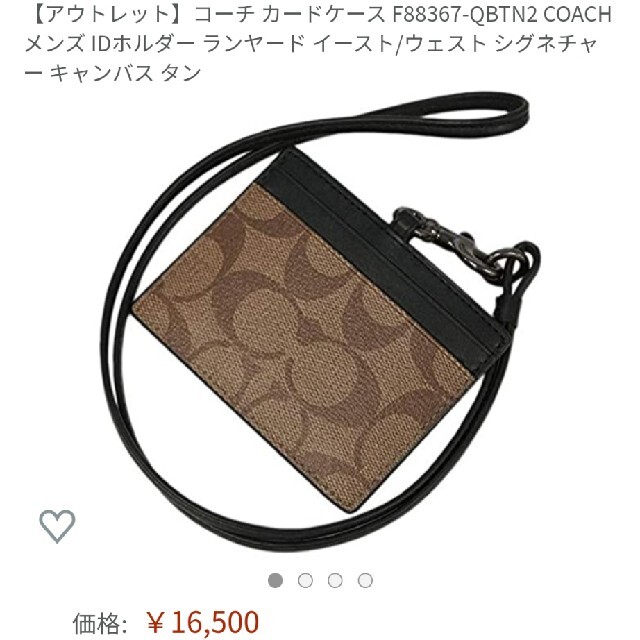 COACH(コーチ)のcoach　社員証ケース　カードケース メンズのファッション小物(名刺入れ/定期入れ)の商品写真