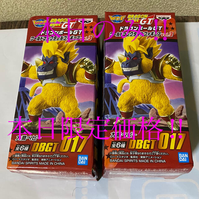 ドラゴンボールGT ワーコレ 大猿ベビー 2個セット | www