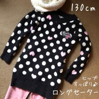 あったかセーター⭐️おしりスッポリ⭐️サイズ130cm⭐️女の子(ニット)