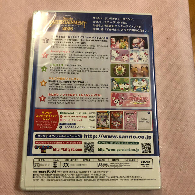 サンリオ(サンリオ)のサンリオエンターテイメント2006 DVD エンタメ/ホビーのDVD/ブルーレイ(キッズ/ファミリー)の商品写真