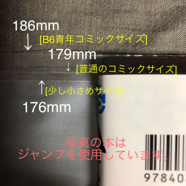 透明ブックカバー[B6青年コミック] 40枚 ハンドメイドの文具/ステーショナリー(ブックカバー)の商品写真