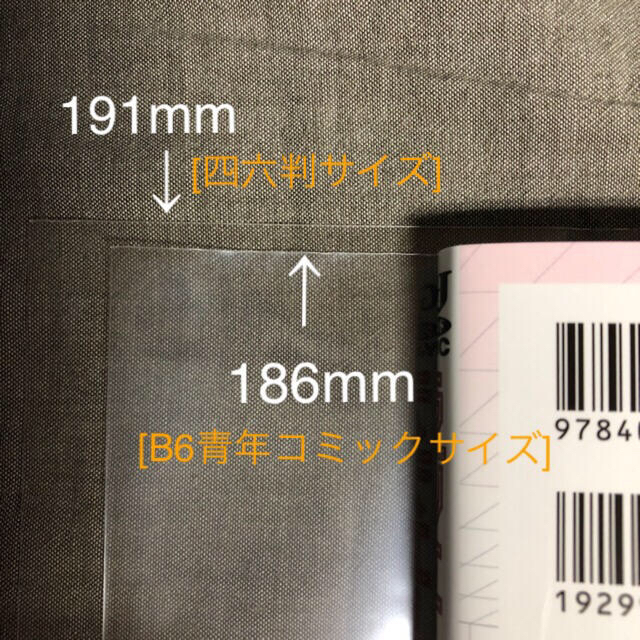 透明ブックカバー[B6青年コミック] 40枚 ハンドメイドの文具/ステーショナリー(ブックカバー)の商品写真