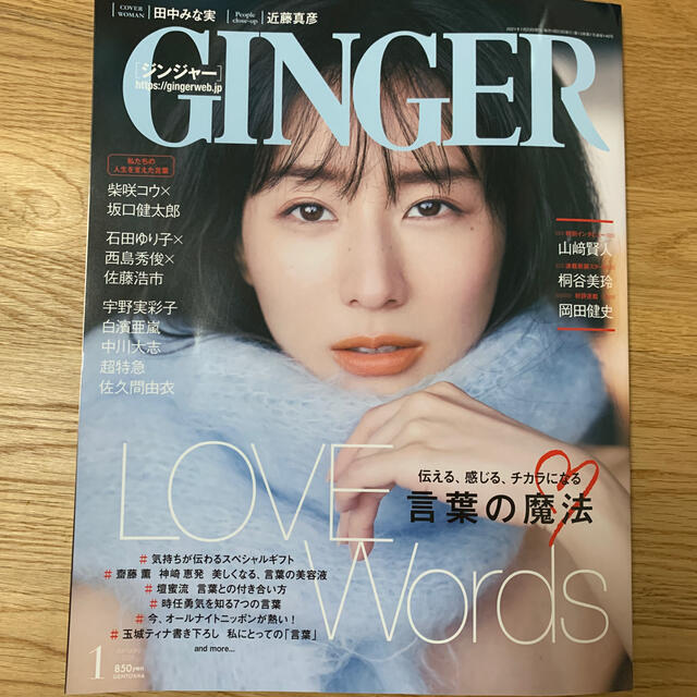 ☆専用☆  GINGER 2021年 01月号 エンタメ/ホビーの雑誌(その他)の商品写真