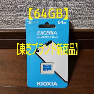 トウシバ(東芝)の★旧東芝 Kioxia★マイクロSDカード microSD 64GB(その他)