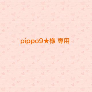 pippo9★様 専用♪(生地/糸)