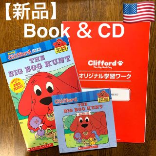 【新品🇺🇸】ジオスこども英会話スクール Clifford  Book＆CD (知育玩具)