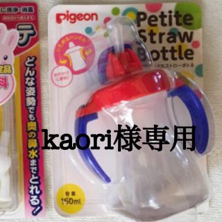 ピジョン(Pigeon)のピジョン　ストローボトル(水筒)