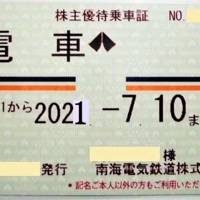 はレターパ 最新 南海電気鉄道 株主優待乗車証 電車全線 定期券式 レターパックプラス送料込の通販 by ET108's shop｜ラクマ