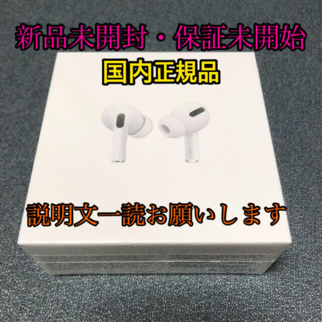 【新品未開封】Apple AirPods Pro　国内正規品