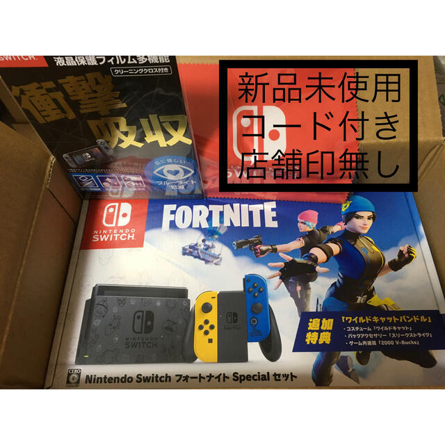 Nintendo Switch フォートナイトSpecial セット新品　未使用家庭用ゲーム機本体