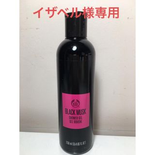 ザボディショップ(THE BODY SHOP)のイザベル様専用　ブラックムスク　シャワージェル 250ml(ボディソープ/石鹸)