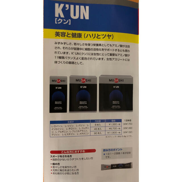 MUSASHI KUN(クン) 90本 ／ムサシ アミノ酸食品/飲料/酒