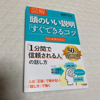 図解頭のいい説明「すぐできる」コツ(その他)