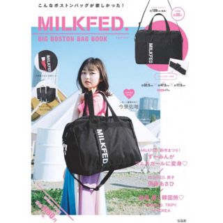 ミルクフェド(MILKFED.)の新品 MILKFED. ミルクフェド ボストンバッグ 旅行(ボストンバッグ)