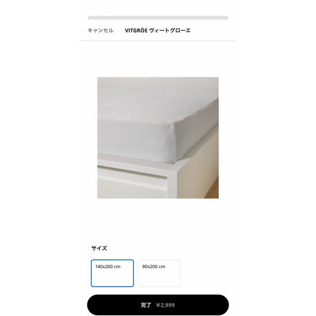 IKEA(イケア)のIKEA VITGROE ベットシーツカバー インテリア/住まい/日用品のベッド/マットレス(ダブルベッド)の商品写真