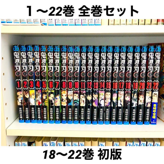 鬼滅の刃 1〜22巻 全巻セット