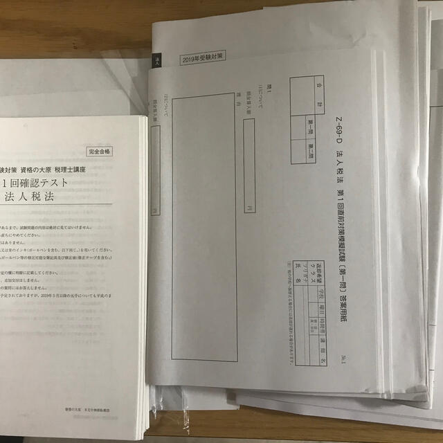 税理士法人税法 2019年目標 大原 経験者完全合格コース教材セット