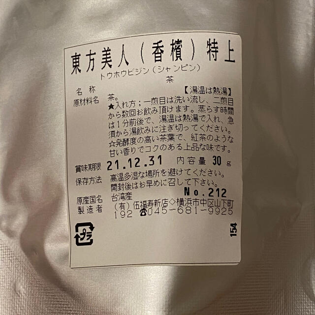 東方美人 特上 食品/飲料/酒の飲料(茶)の商品写真