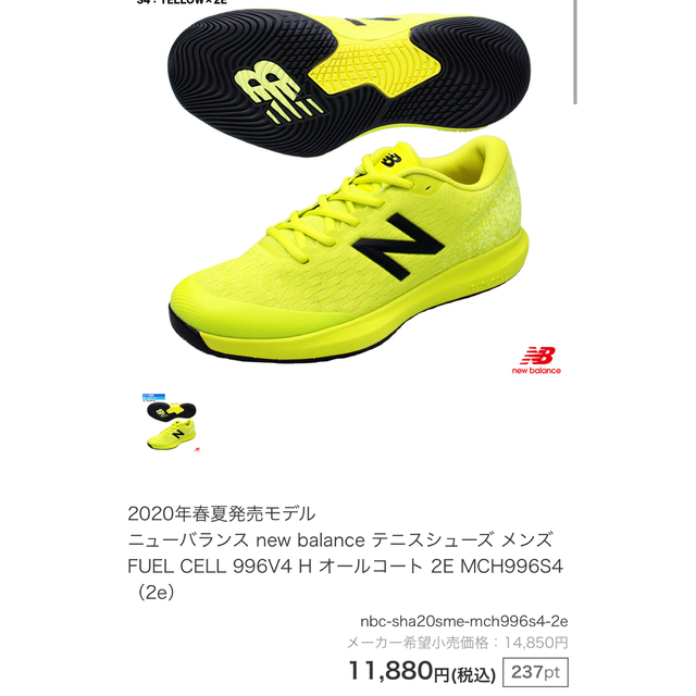 ★売値14500円★ニューバランス　テニスシューズnewbalance