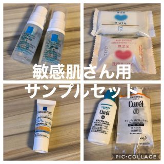 ラロッシュポゼ(LA ROCHE-POSAY)の敏感肌さん用サンプルセット　7点(サンプル/トライアルキット)