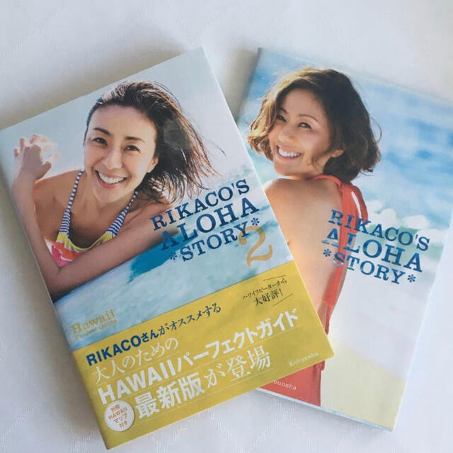 Rikaco’s Aloha Story 1&2 2冊セット エンタメ/ホビーの本(地図/旅行ガイド)の商品写真