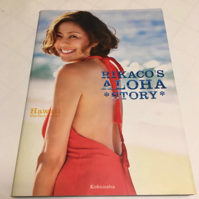 Rikaco’s Aloha Story 1&2 2冊セット エンタメ/ホビーの本(地図/旅行ガイド)の商品写真