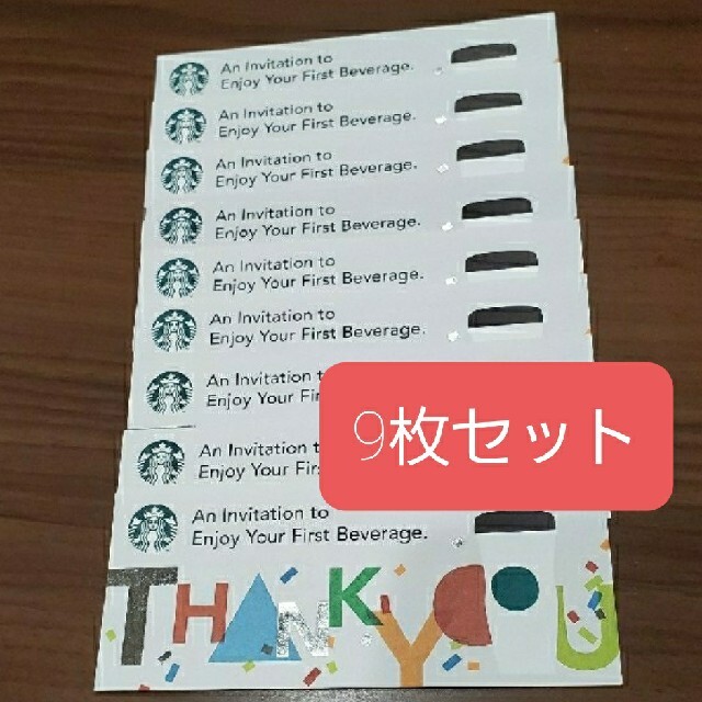 スターバックス　ドリンクチケット9枚フード/ドリンク券