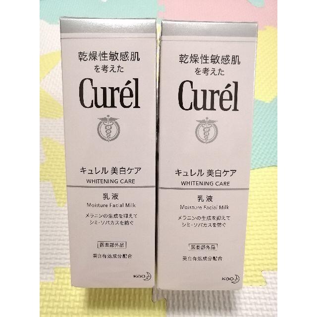 Curel(キュレル)の新品 2個 キュレル 美白乳液 コスメ/美容のスキンケア/基礎化粧品(乳液/ミルク)の商品写真