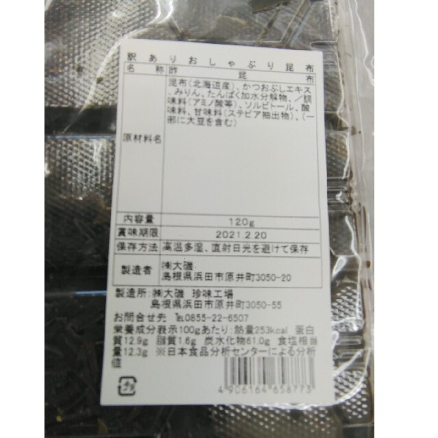 送料一律 訳あり おしゃぶり昆布(小粒) 120g × 3袋 食品/飲料/酒の加工食品(乾物)の商品写真