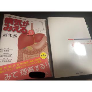 病気が見える消化器(健康/医学)