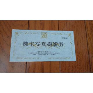 スタジオアリス 株主優待 1枚(その他)