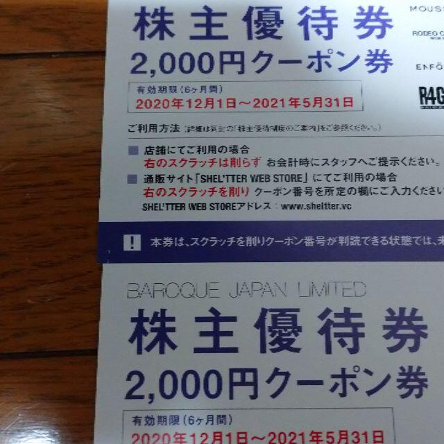 バロックジャパンリミテッド株主優待　24000円分