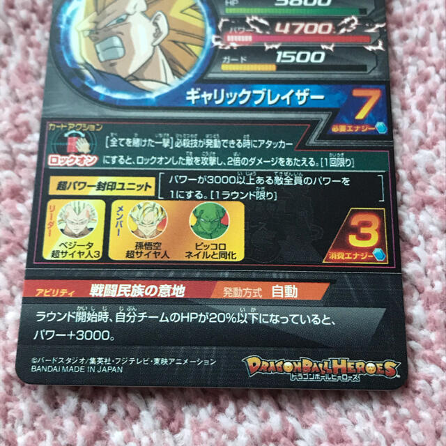 ランキング上位のプレゼント DBH H4-sec ベジータ ドラゴンボールヒーローズ